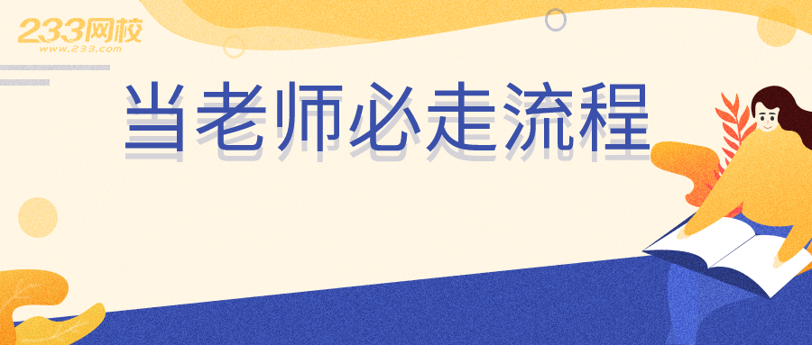 怎么考公立教师 v2-885e02032b436ce6aefd4dd52d001a90_1200x500.jpg