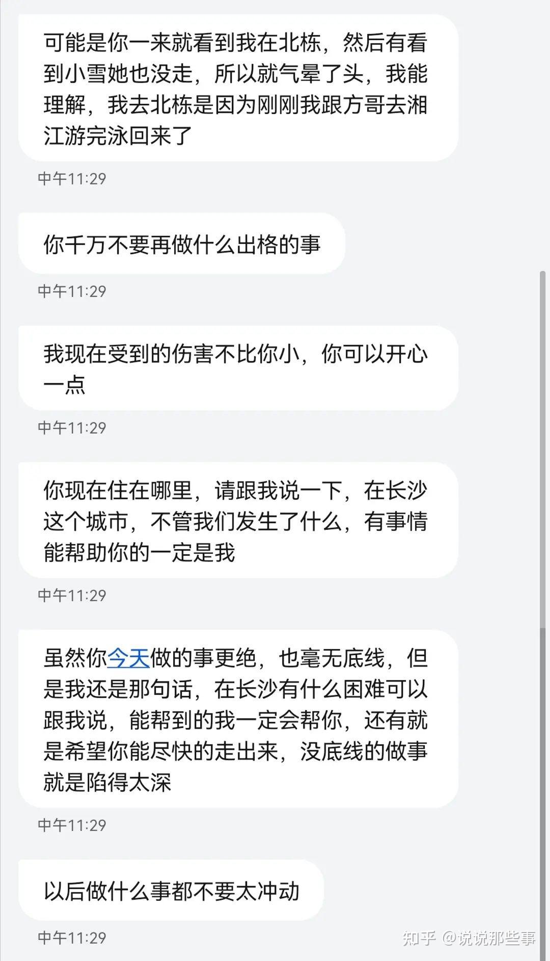 男朋友精神出轨图片