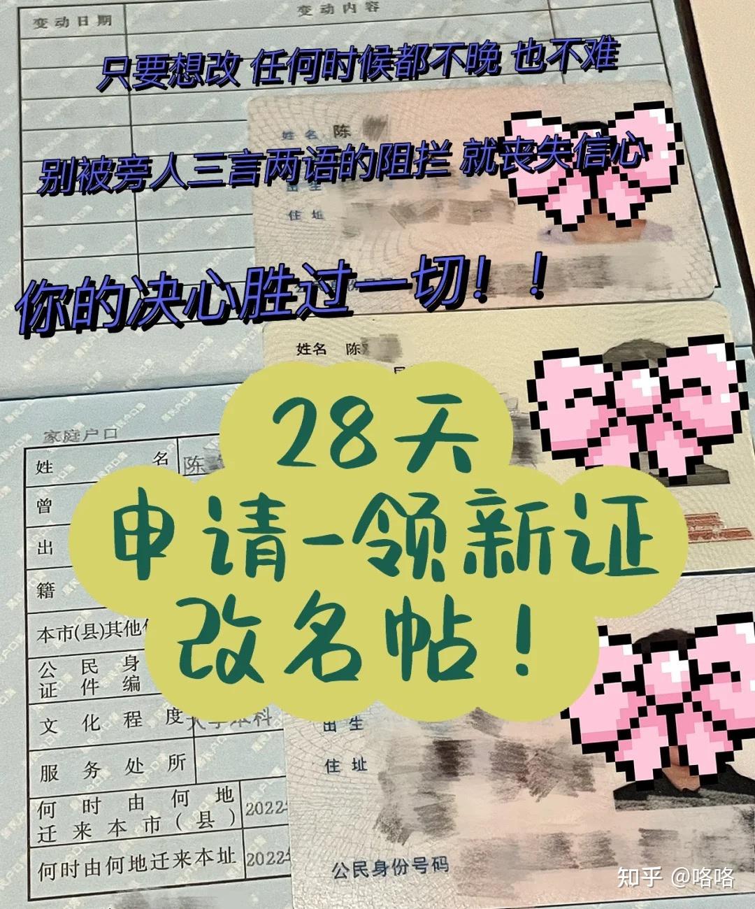 成年人改名申请流程(内附小县城办理时间表) - 知乎