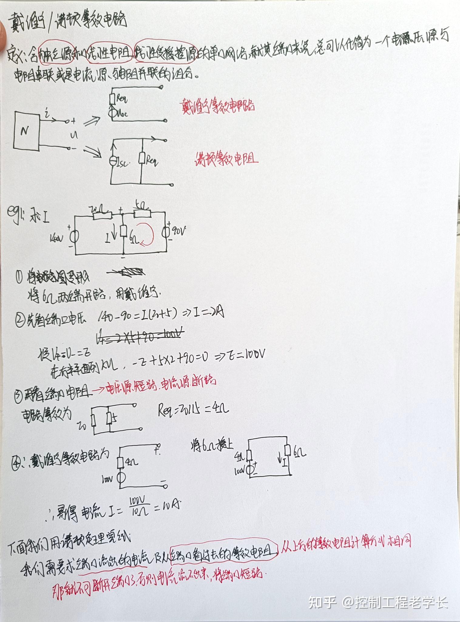 等效电路图例题及答案图片