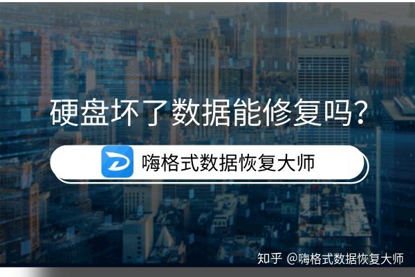 硬盘故障数据恢复