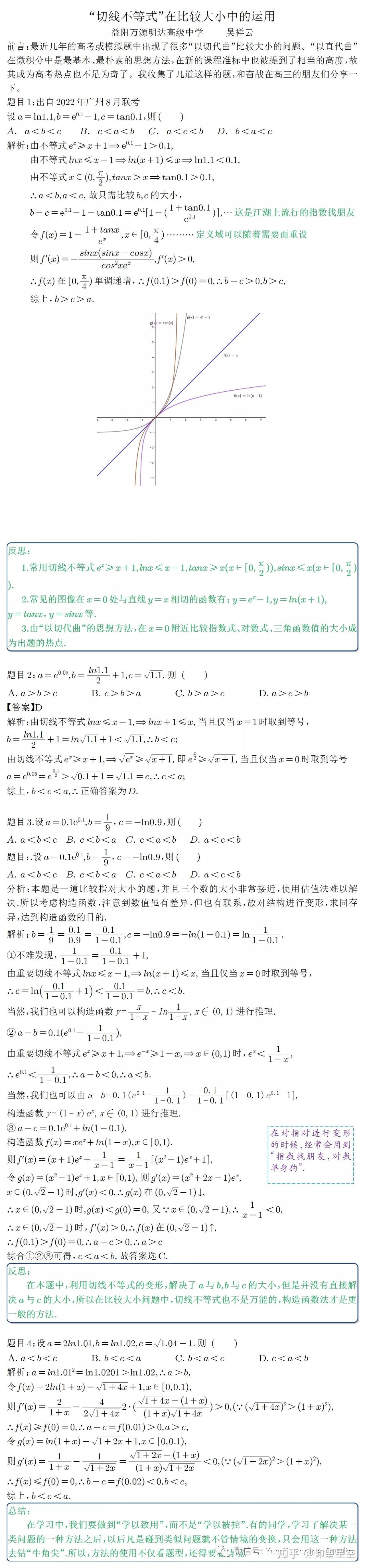 以切代曲”在比较大小中的运用 - 知乎