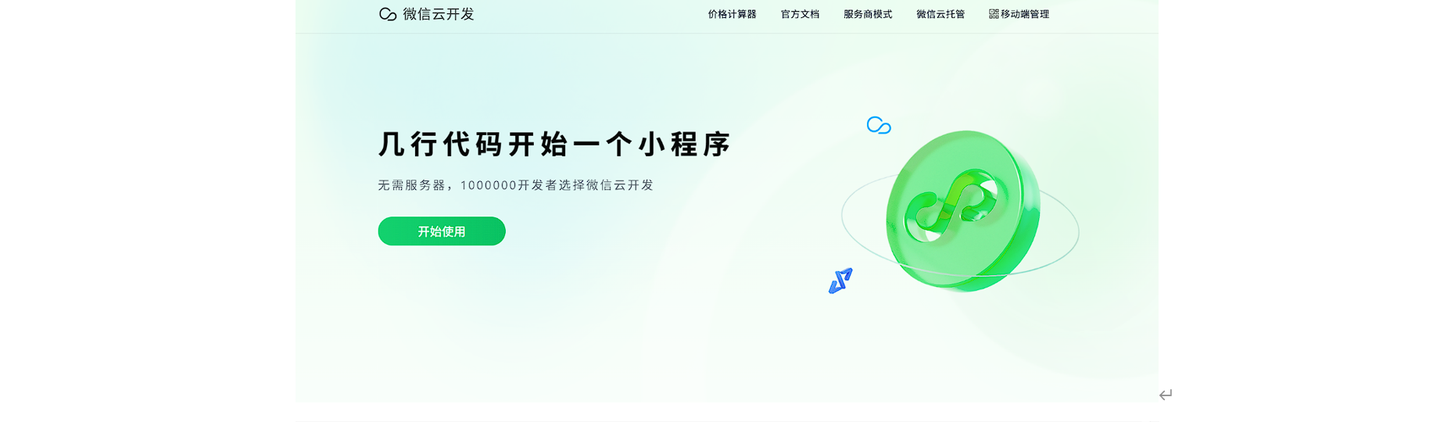 新手“零代码”微信小程序构建全记录 - 知乎