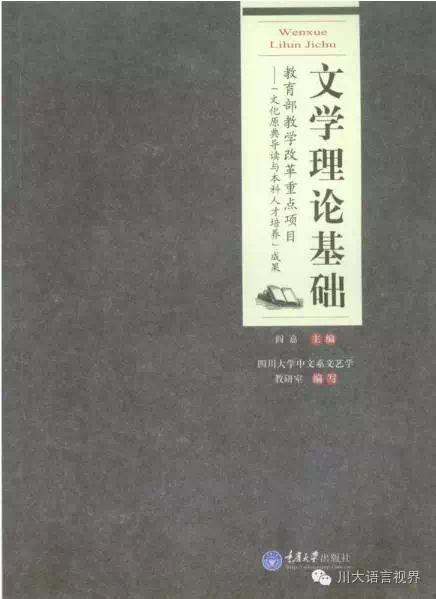 四川大学635 915考研参考书上榜理由 现当代文学 中国古代文学 比较文学 文艺学 语言学 文字学 知乎