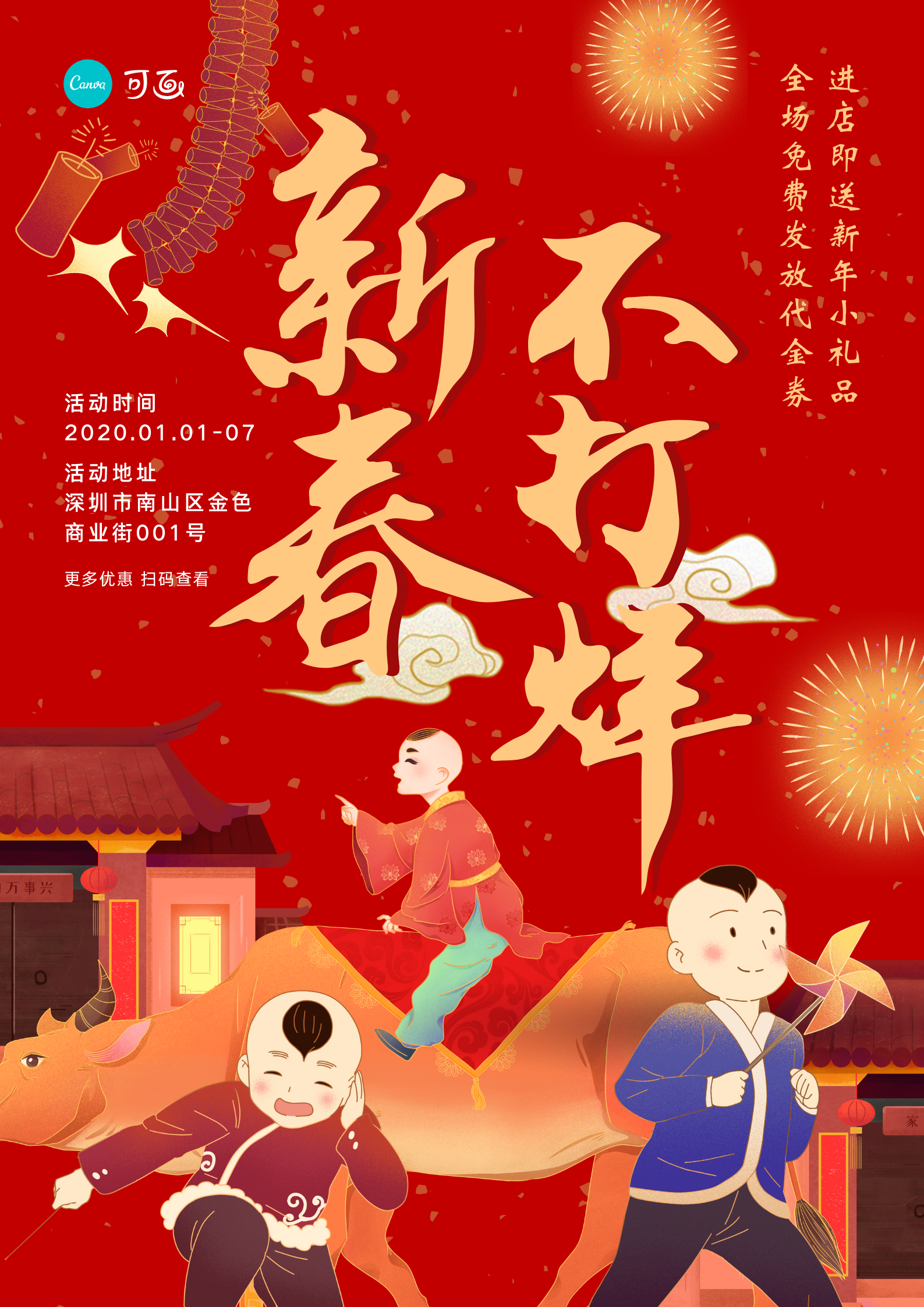 2021牛年春节除夕海报新年祝福文案2000设计模板拿走不谢