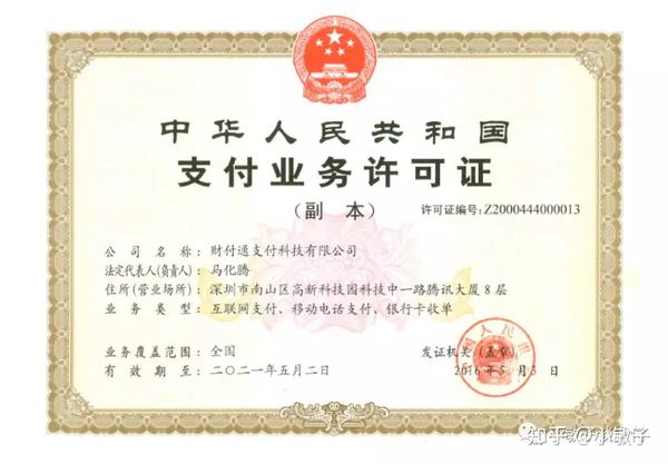 付临门第三方支付牌照_付临门的支付牌照_付临门有支付牌照吗