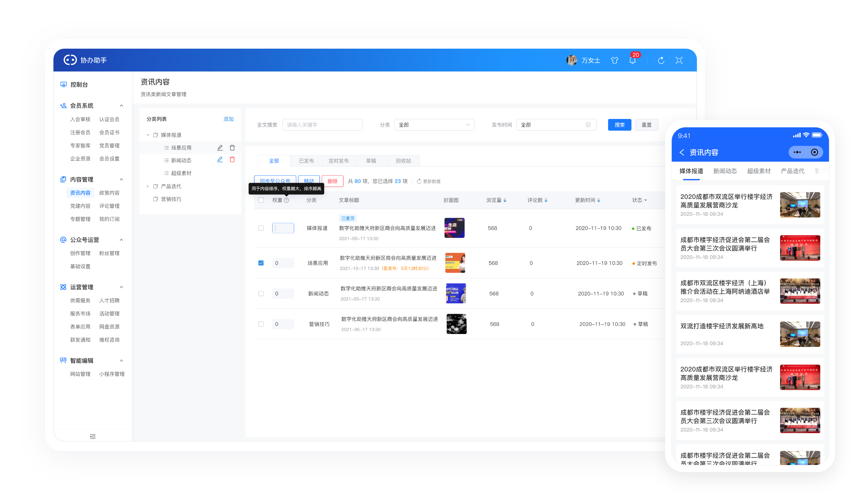 比较好的协会管理系统