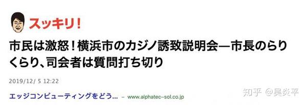 日本赌城选址基本确定 横滨出局 大阪府已锁定赌城举办权 知乎