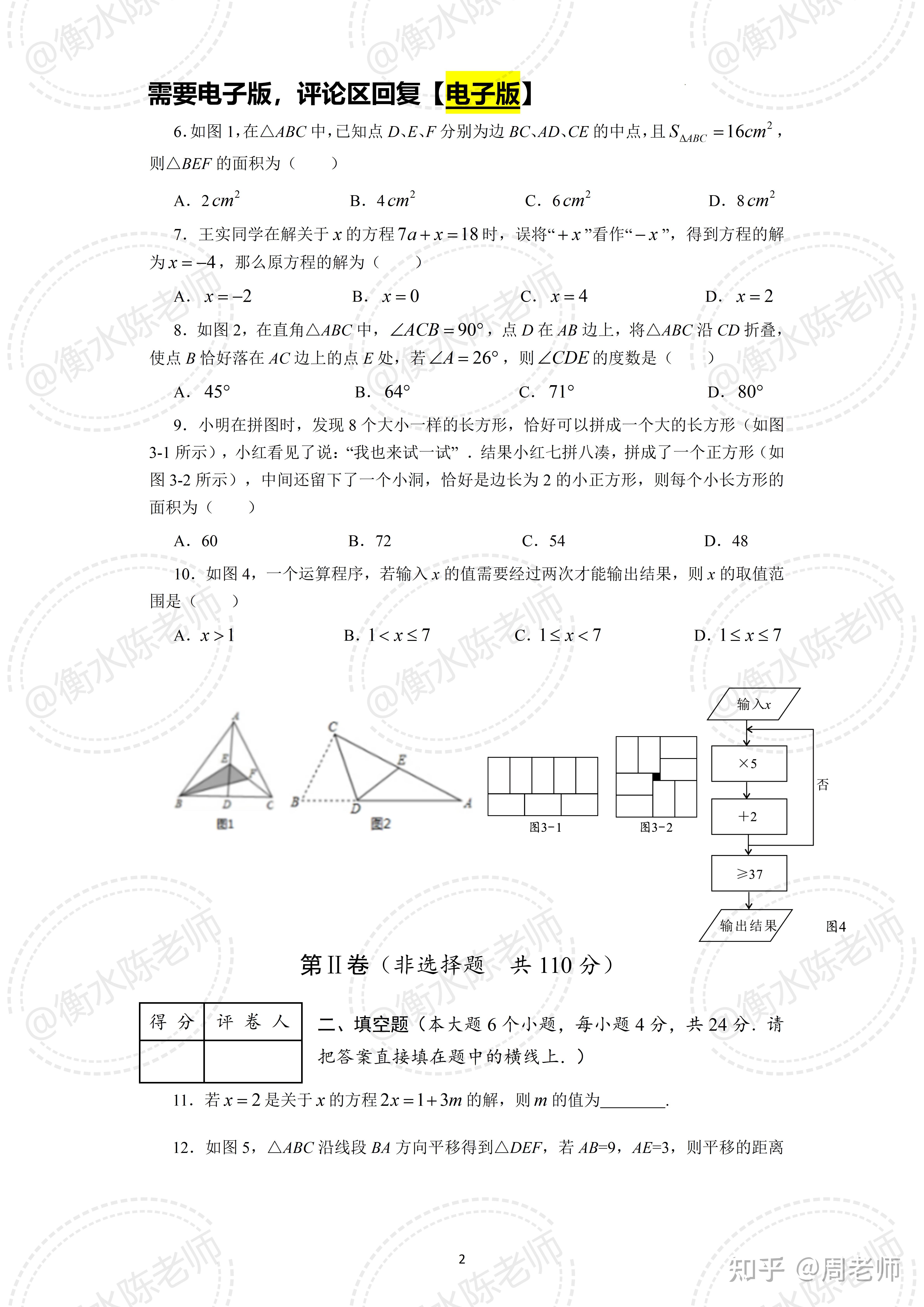 2023七下數學期末考試重點考題6校尖子班連考卷做完穩考前3