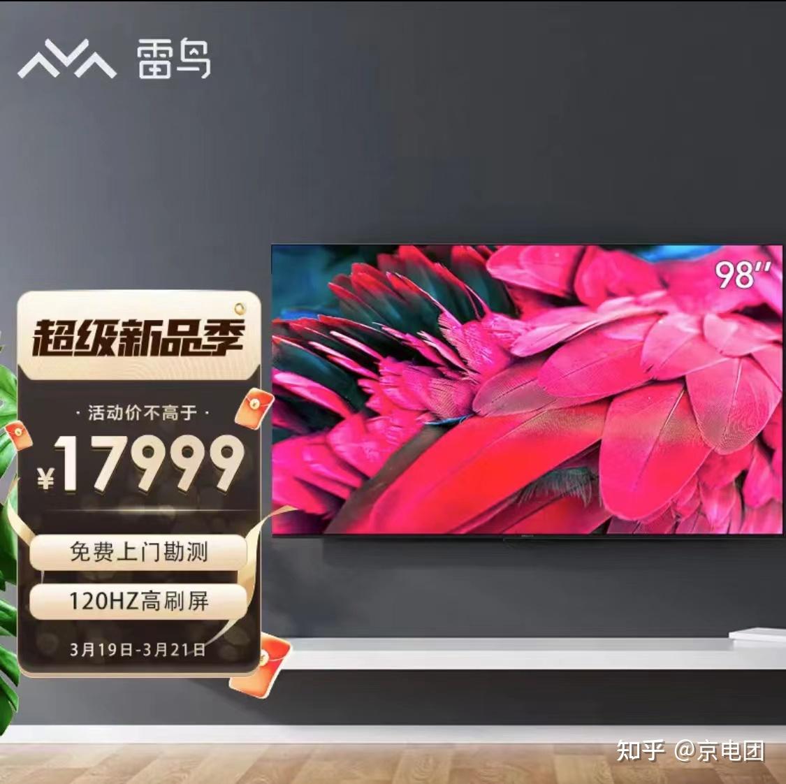 tcl雷鸟98寸电视98s545c pro开团推荐:雷鸟98寸电视丨tcl雷鸟电视丨98