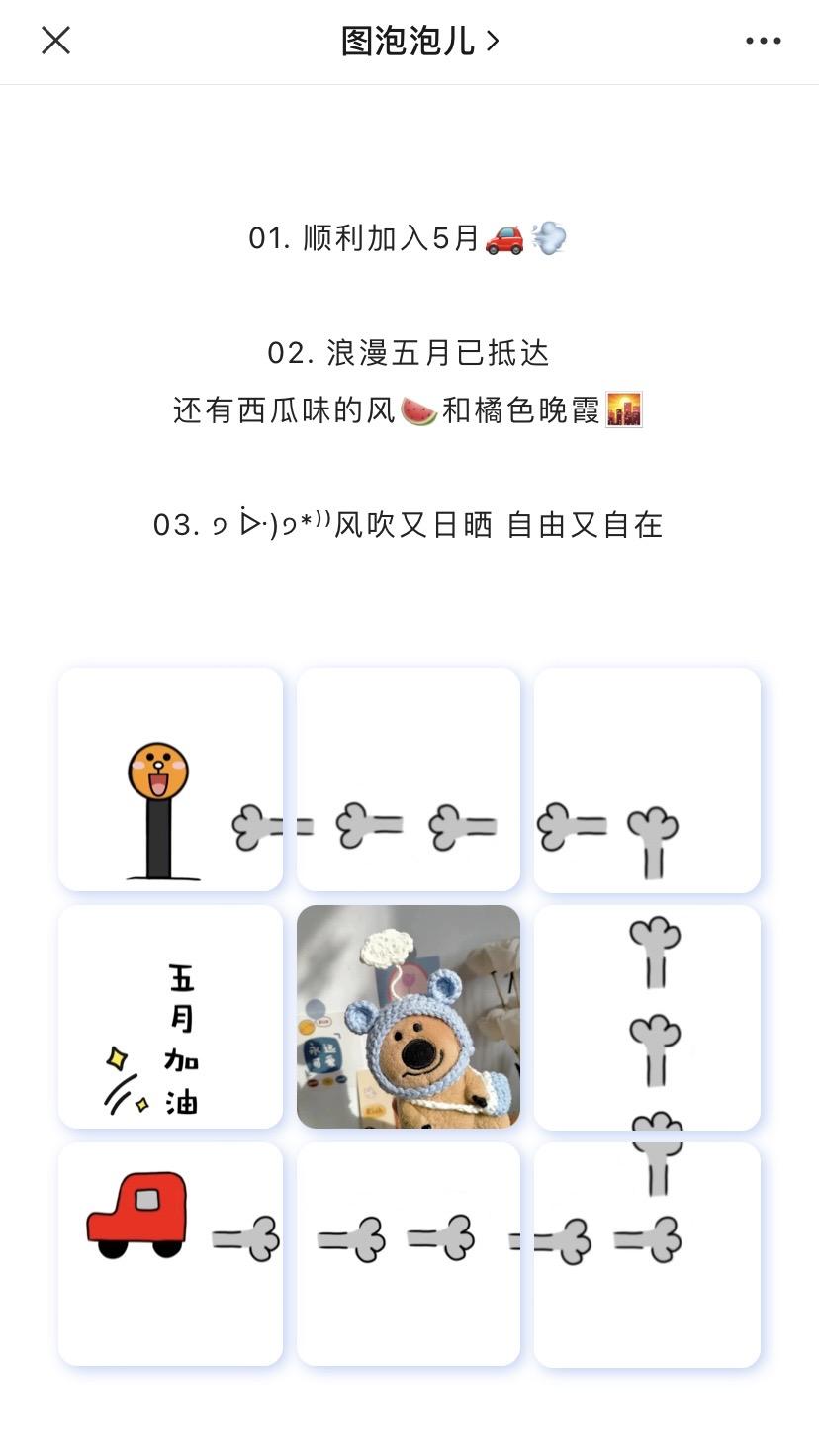 五月朋友圈九宫格文案