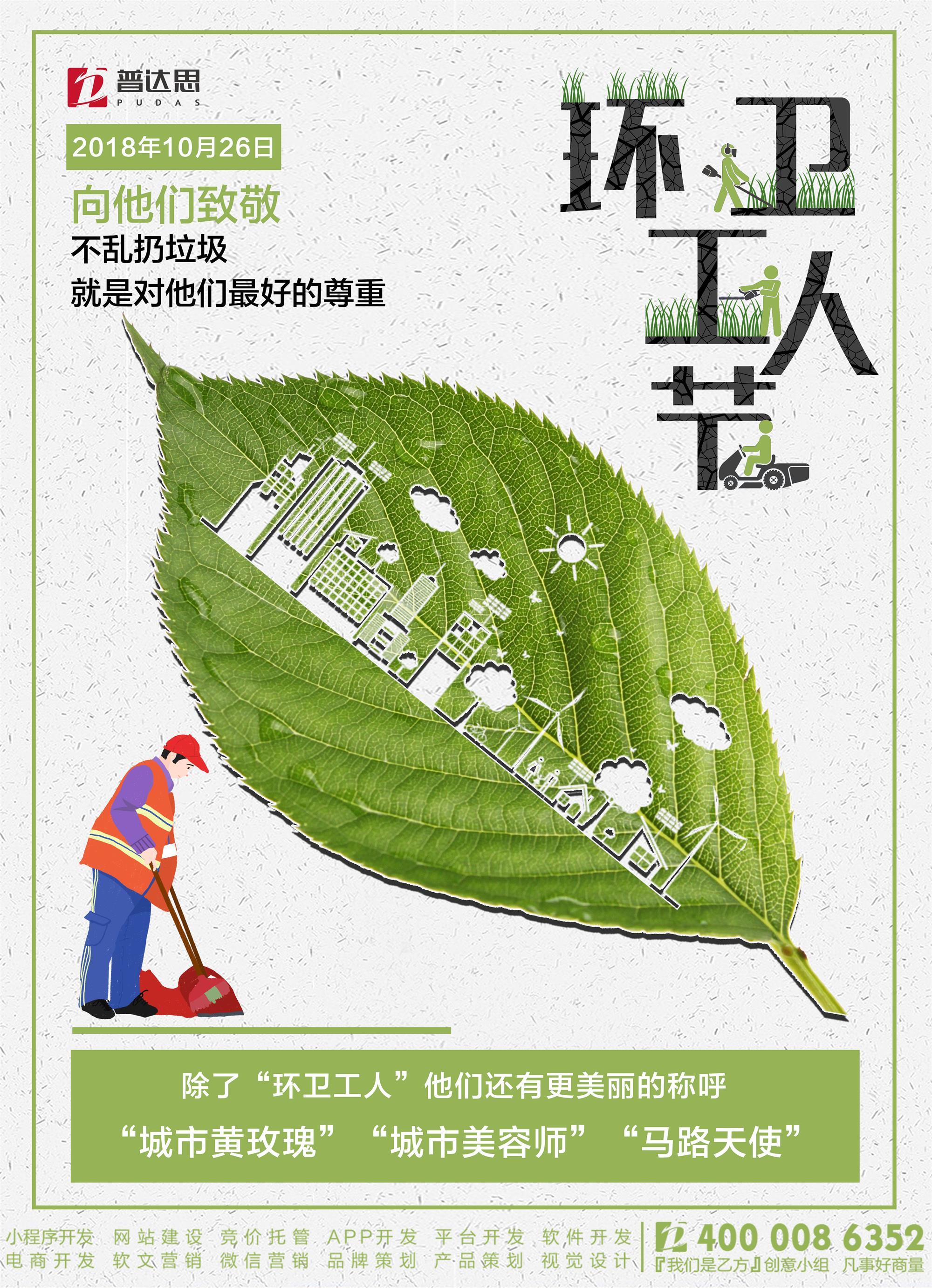 环卫工人节,世界城市日和万圣节海报