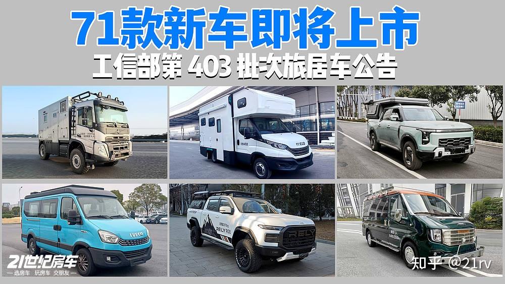 工信部2026开年公告：自行式房车唱主角，新能源占44%趋势明显