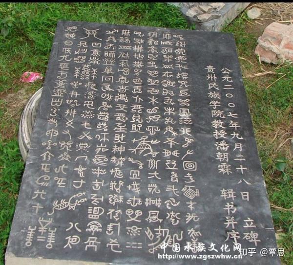 说说壮族文字~方块壮字 - 知乎
