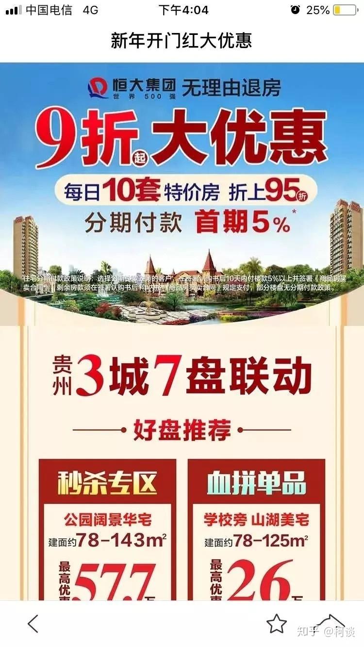 恒大每次打折的套路都很类似,一是先放出一个亮瞎眼的折扣,二是叠加