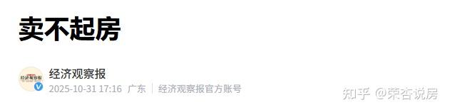 这届业主亏麻了!从贷款买房到贷款卖房 - 知乎