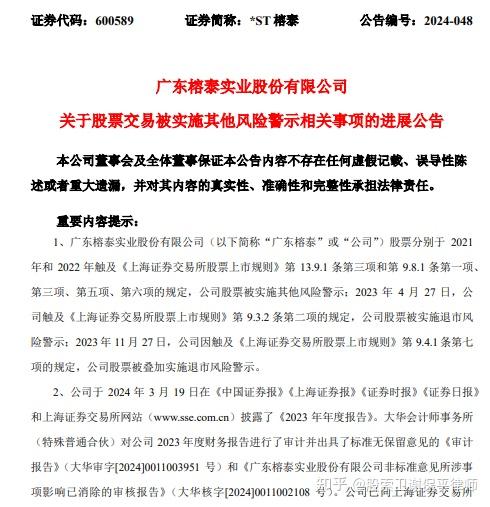 st榕泰最新索赔范围发布股票交易警示事项进展公告索赔征集中