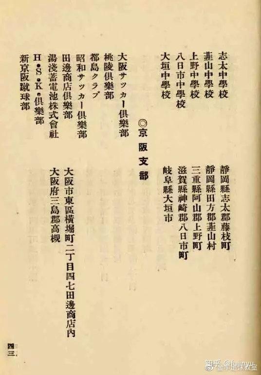 金宇足球教室 日本足球的老师 德国篇 二十 古河电工 奠定日本足球界基础的人们 知乎