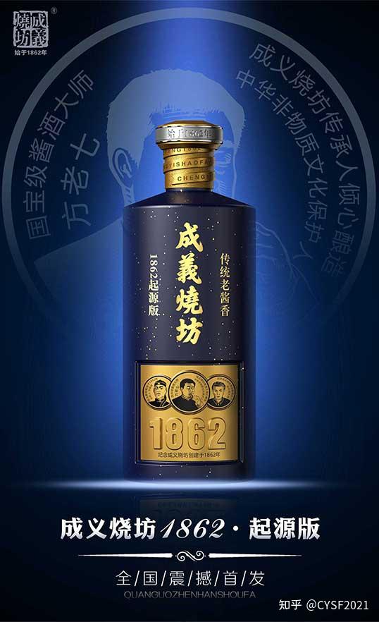 纪念与传承▏成义烧坊18621915上市发售