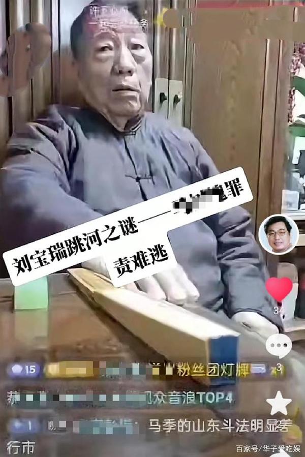 听王玥波在评书里说，相声大师刘宝瑞因做出了惊天动地的事而死。请问当年刘宝瑞先生是做了什么？