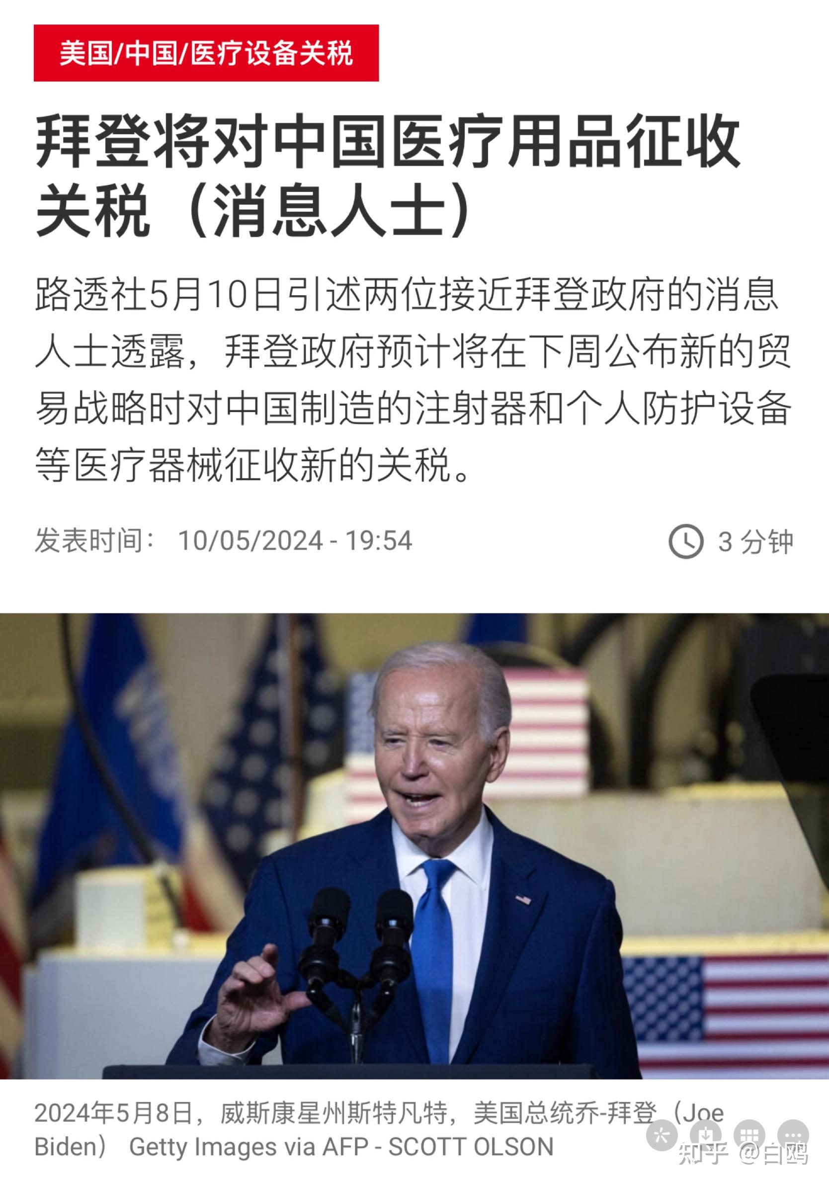 【国际时政】美国政府将对中国电动汽车,电池和太阳能