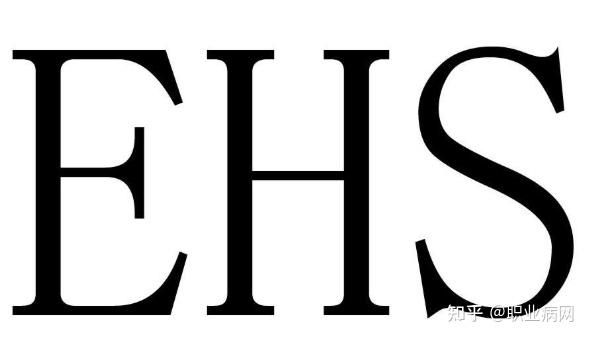 EHS安全管理行为规范化 - 知乎