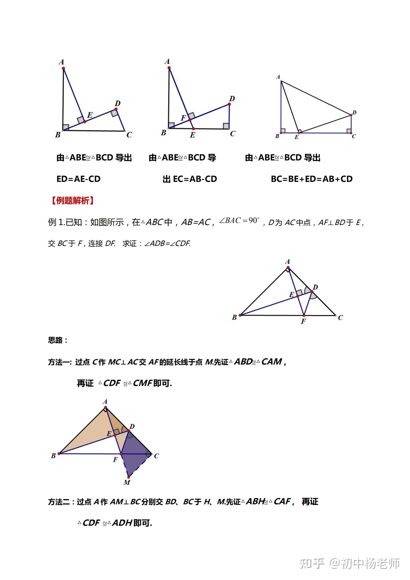 初中数学三角形全等11大解题模型总结