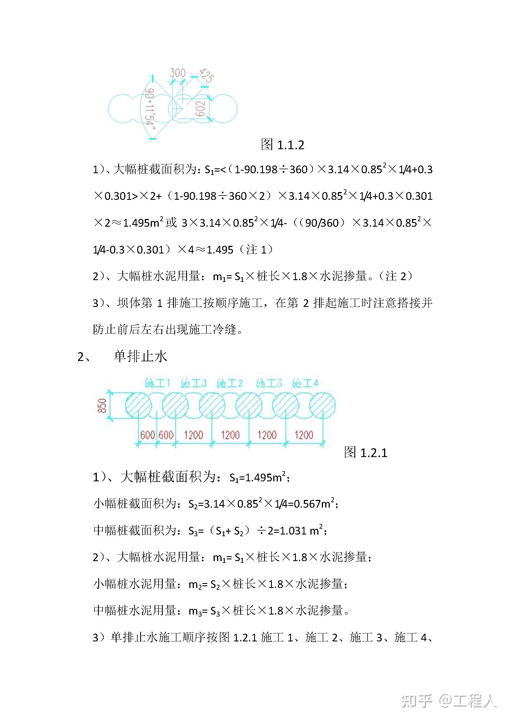 三轴搅拌桩土方置换率图片