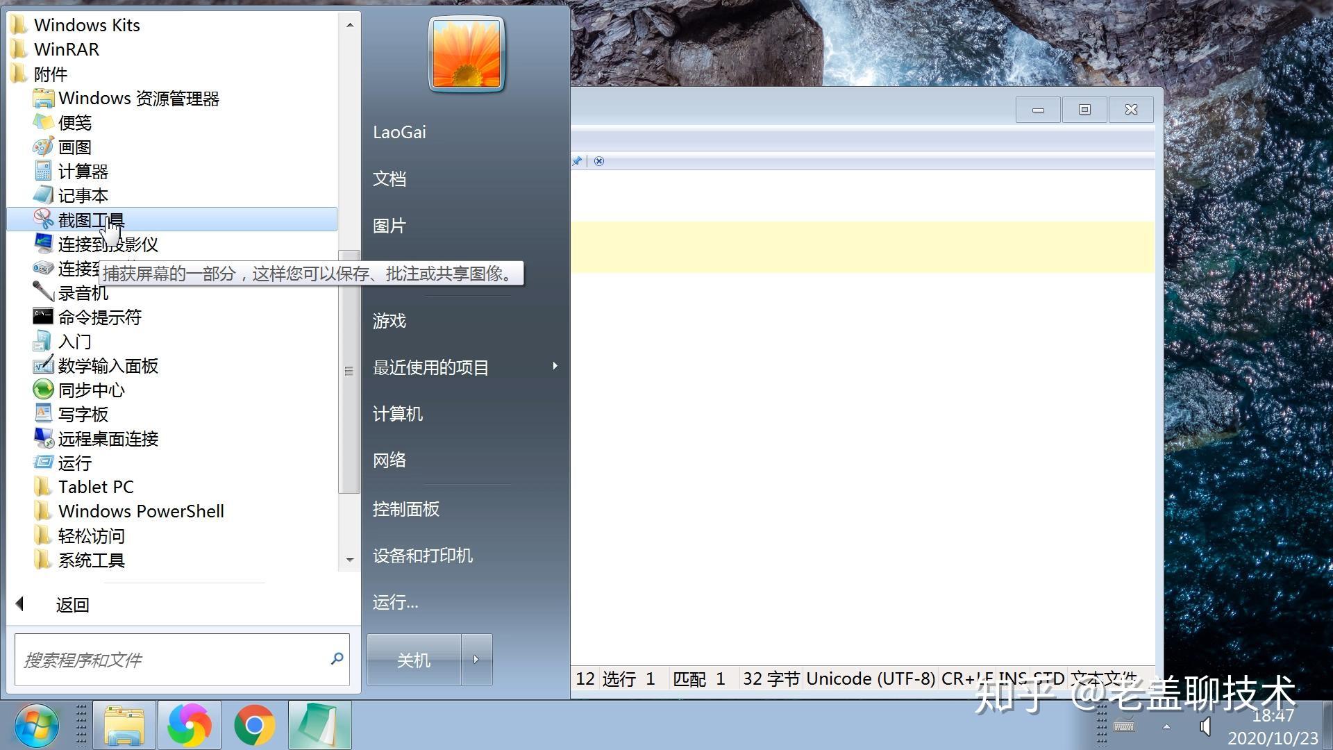 系统自带截图工具电脑屏幕全屏窗口矩形任意格式截图图文教程