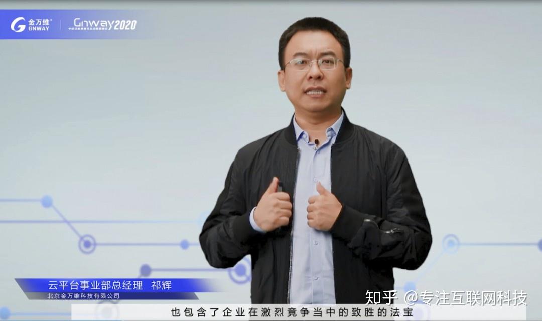 金万维云平台事业部总经理祁辉先生致力于企业数据库安全存储应用的云