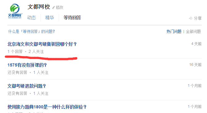 北京海文和文都考研集训营哪个好?