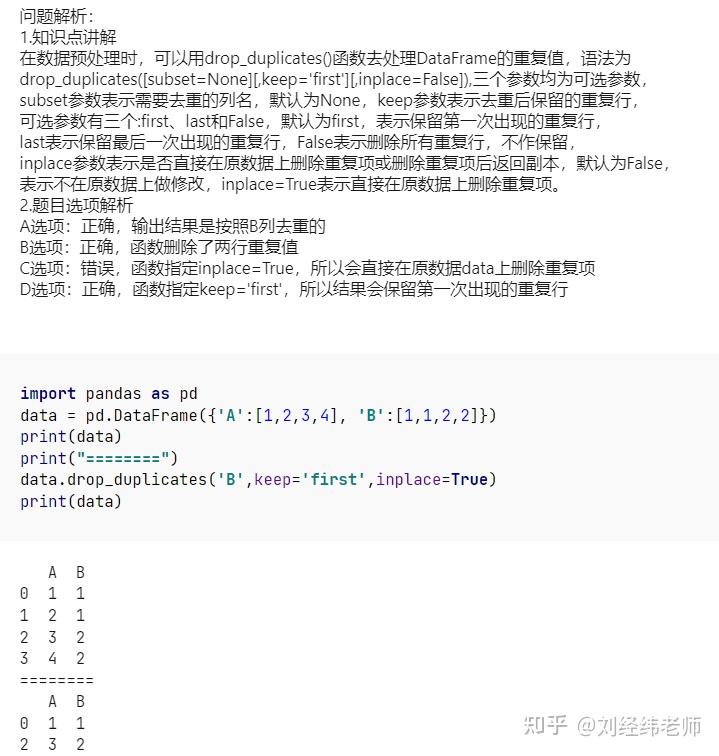 Python数据分析：删除重复值df.drop_duplicates() - 知乎