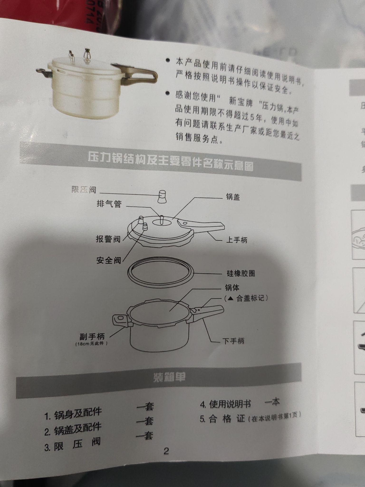 高压锅说明书