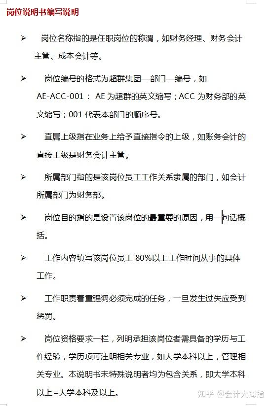 财务部全套岗位说明书，从出纳到财务总监，每一个岗位都涉及到 知乎