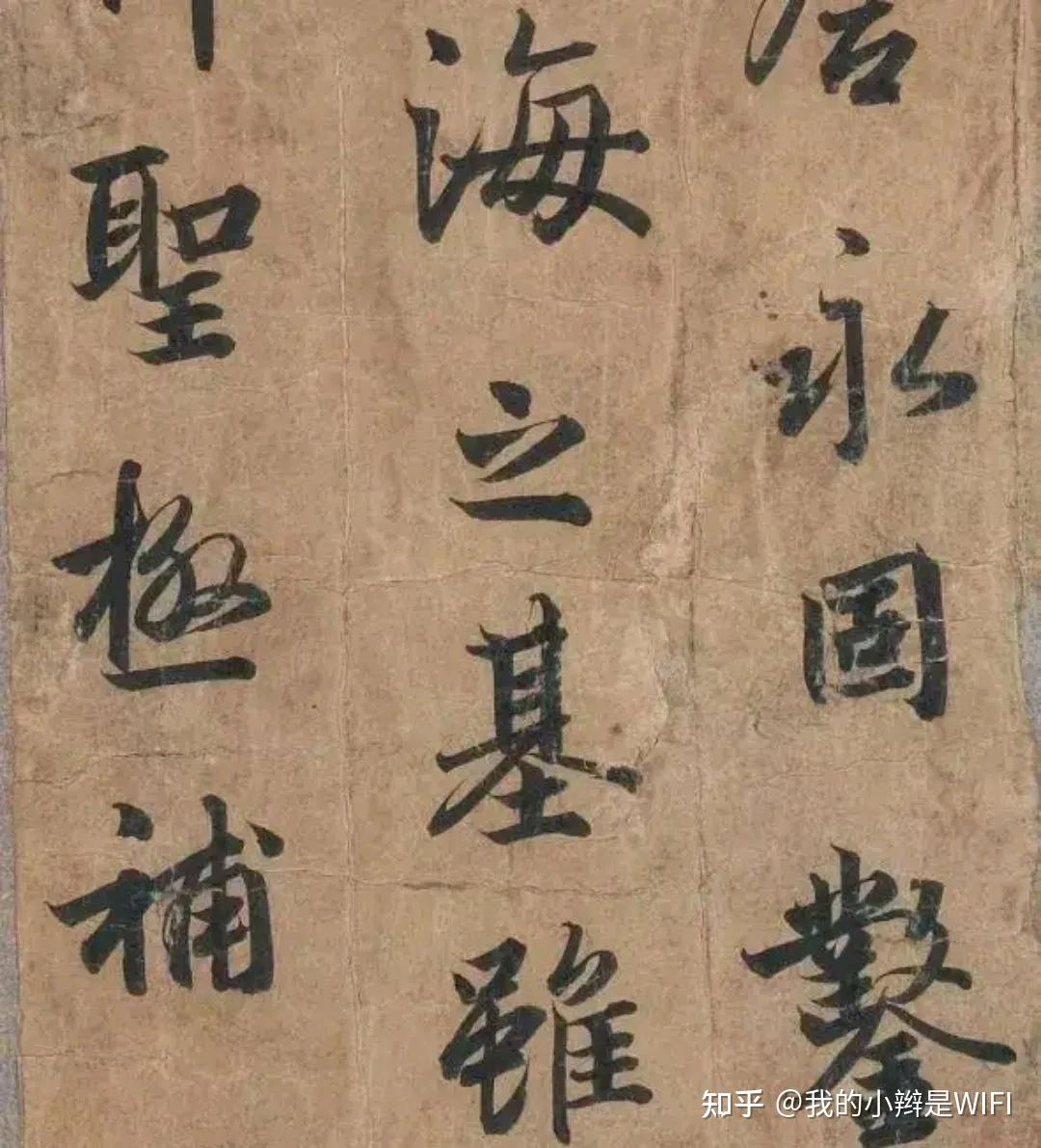 刍议---女皇武则天的书法真迹 - 知乎