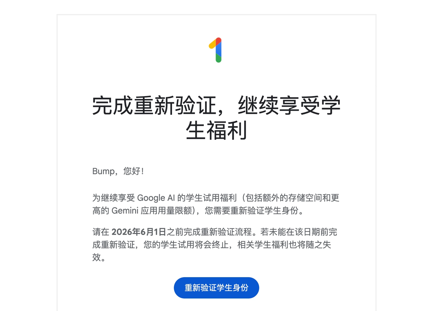 Gemini学生重新验证怎么解决?免费一年Gemini会员获取