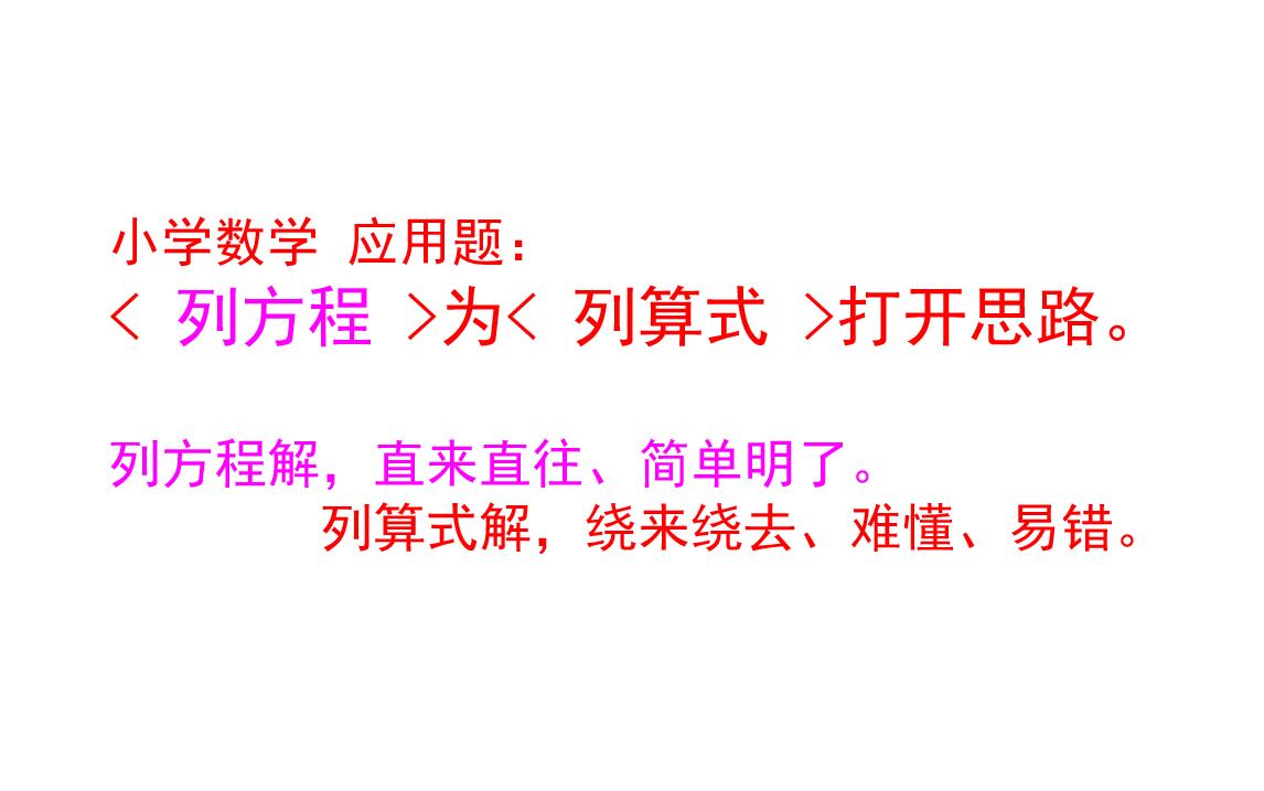 小学数学 解 算式应用题 的超级好帮手 X 知乎 小学数学 解 算式应用题 的超级好帮手 X 知乎