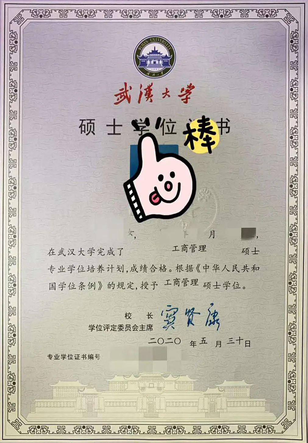 武汉大学mba学位证▲学位证：是为了证明学生专业知识和技术水平而授予的
