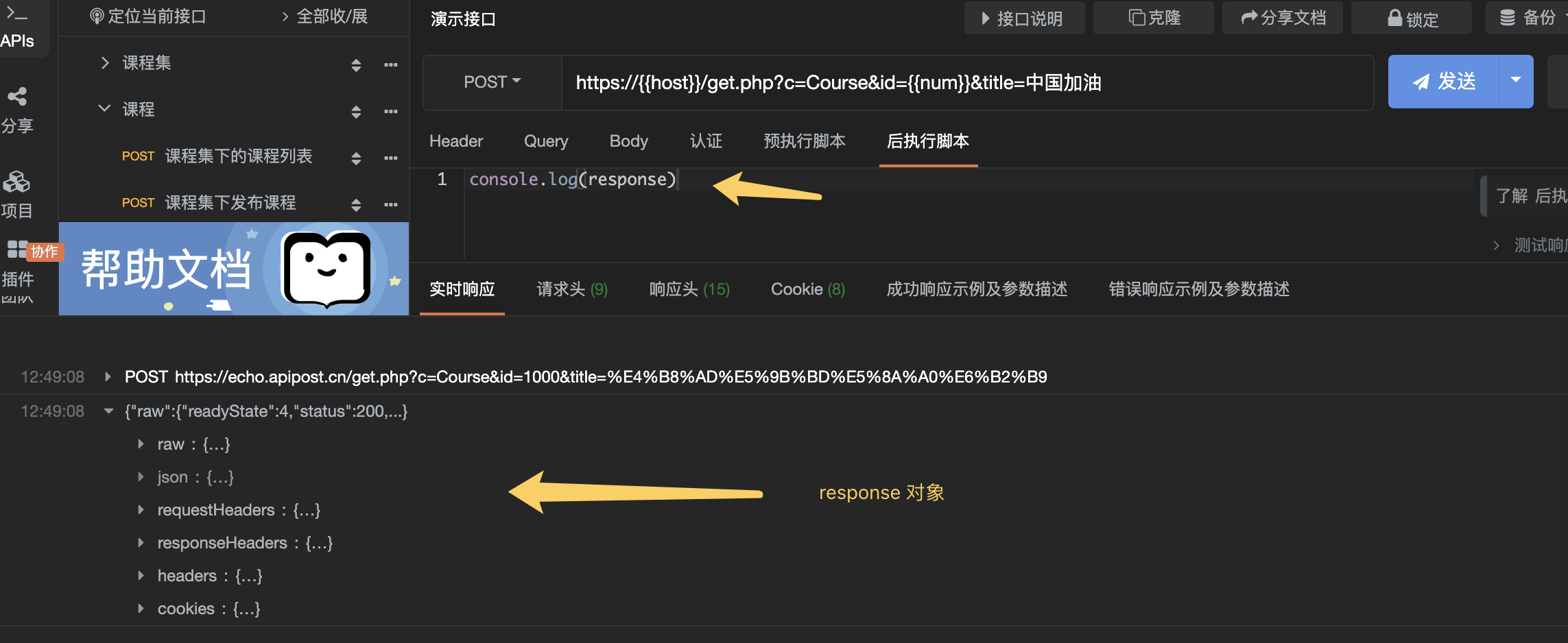 apipost內置變量