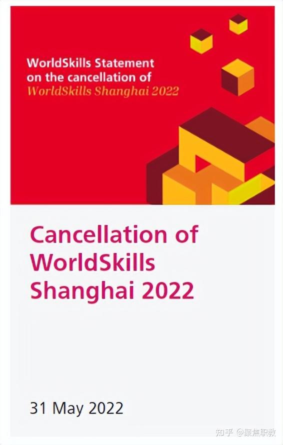 遗憾2022年上海世界技能大赛取消