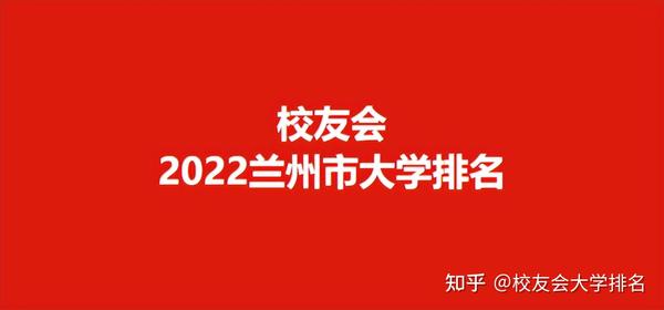 甘肃好的二本大学排名及分数线_甘肃二本排名大学好就业吗_甘肃最好的二本大学排名