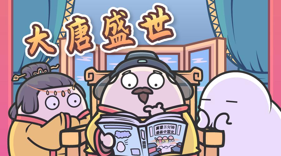 高产赛母猪 赛雷三分钟漫画中国史3 来了 知乎