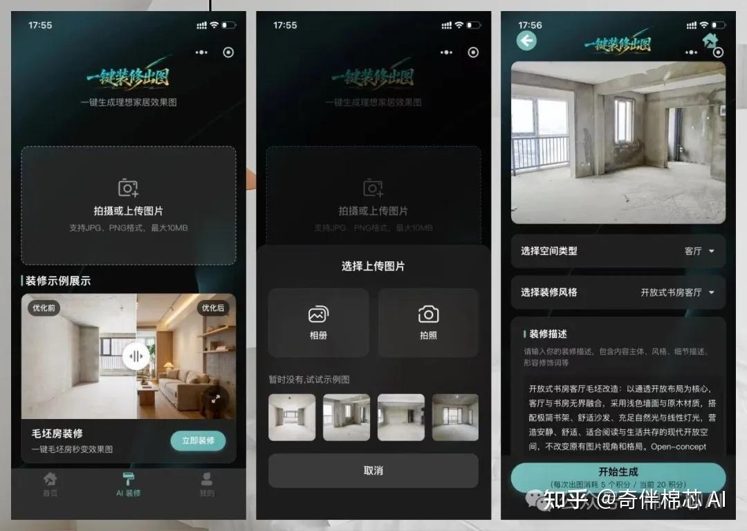 我家正在装修,我把自己“逼”成了 AI 设计师 - 知乎