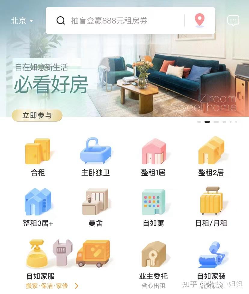 北漂租房经验贴丨怎么找到喜欢的大房子？哪个租房平台的房子好看？ - 知乎