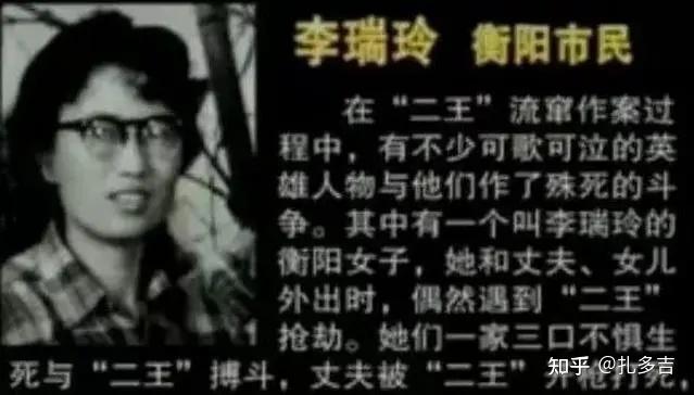 东北“二王”案始末。新中国第一张“悬赏”通缉令 - 知乎