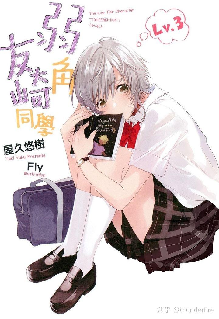 弱势角色友崎君书评角色应做该做之事