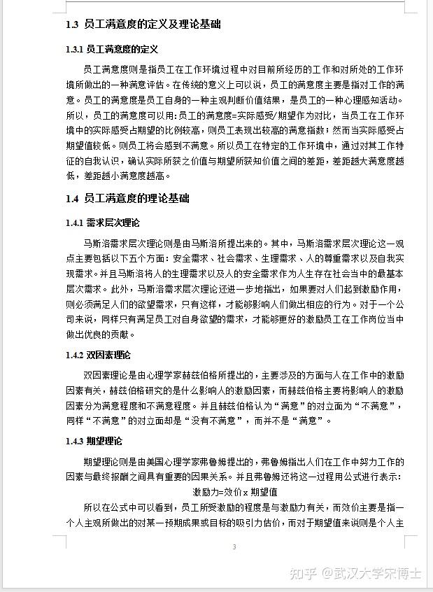 人力资源管理本科毕业论文范文选题参考怎么写 - 知乎