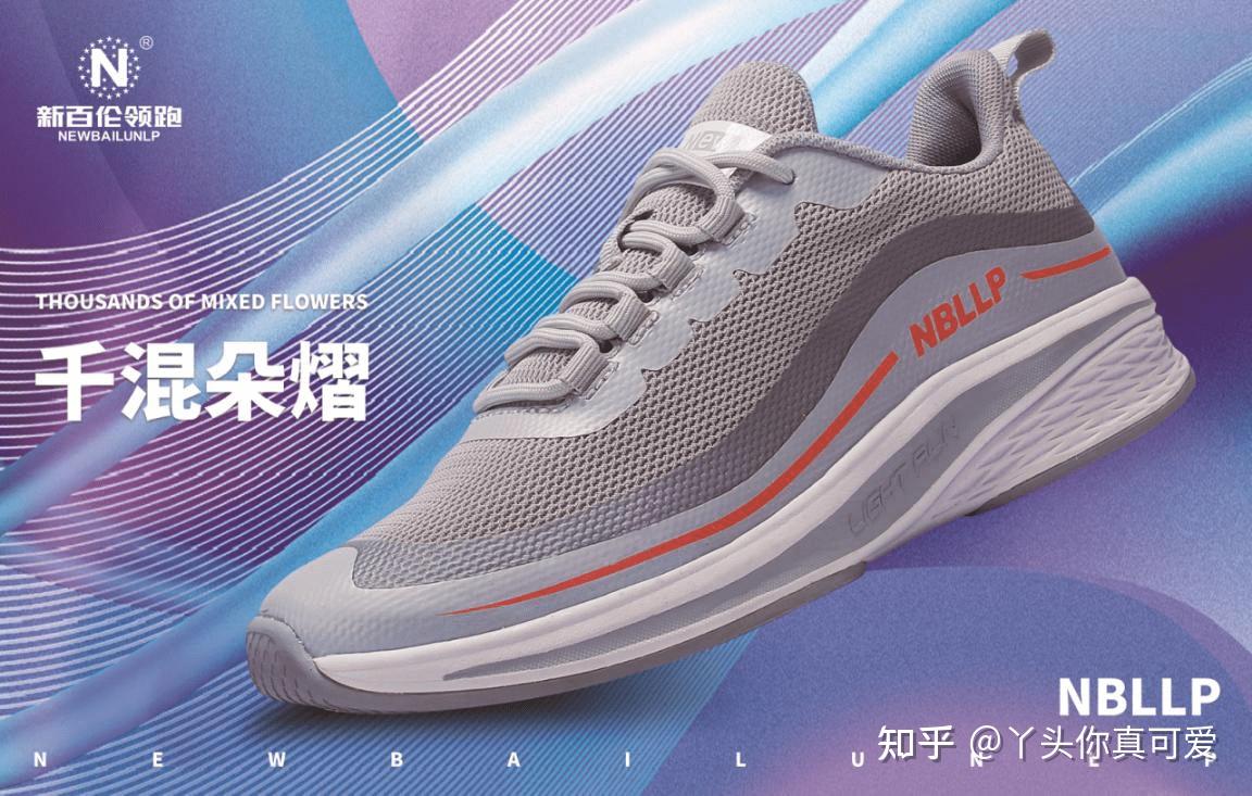 国产新百伦领跑引领轻运动的全新消费体验