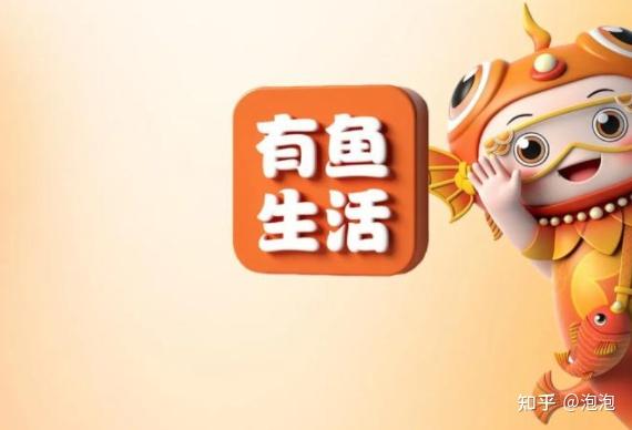 有鱼生活APP可靠吗？深度使用后我发现了真相 - 知乎