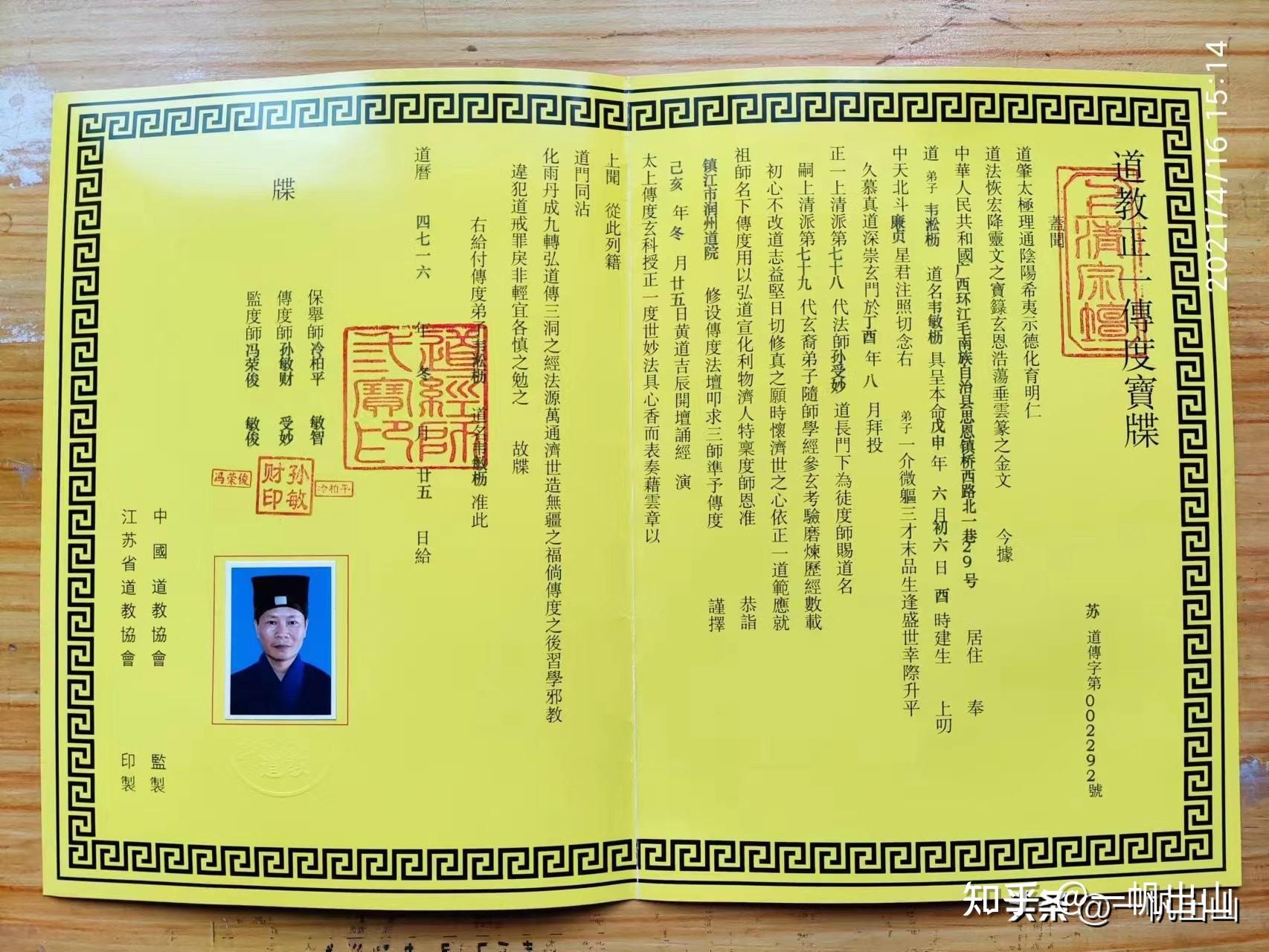 易学之路:一位道教传人的八字启蒙与成长之旅